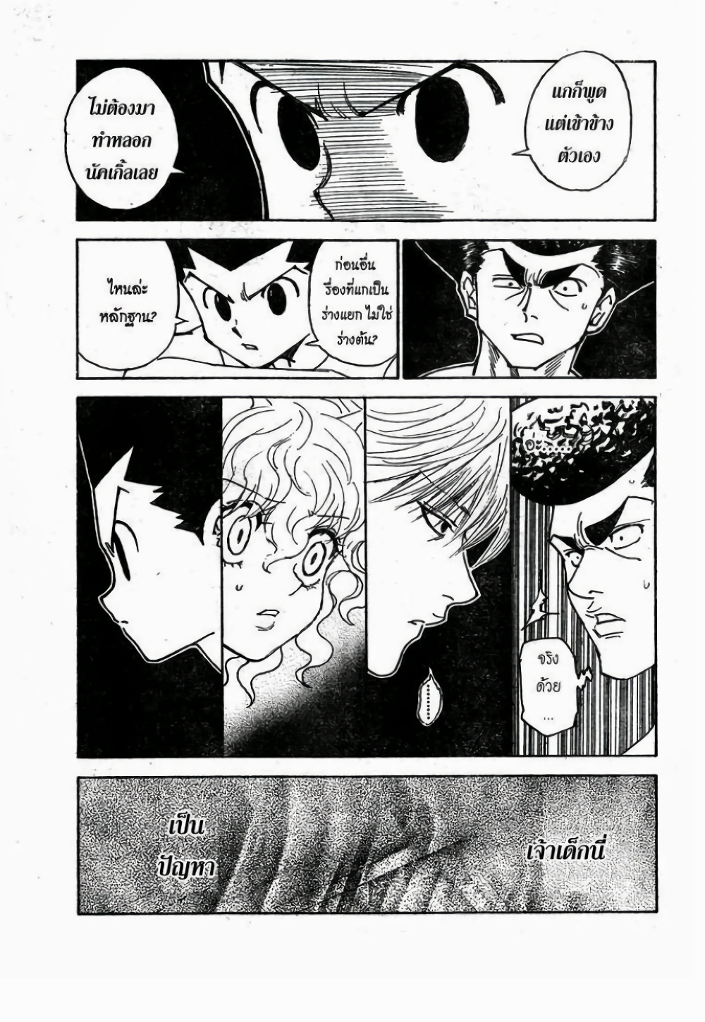 อ่านมังงะ Hunter x Hunter ตอนที่ 295/6.jpg