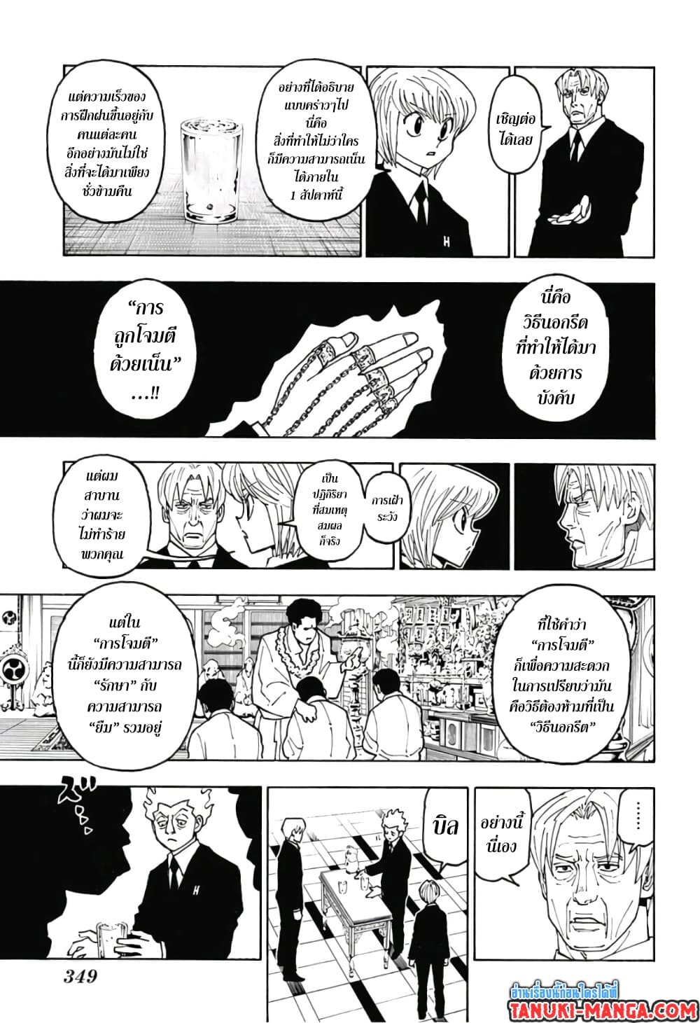 อ่านมังงะ Hunter x Hunter ตอนที่ 388/6.jpg