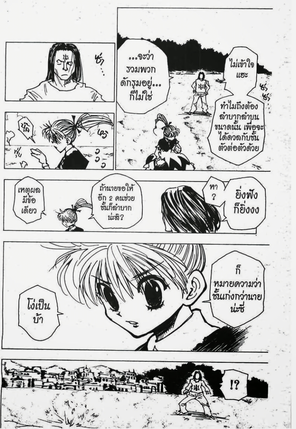 อ่านมังงะ Hunter x Hunter ตอนที่ 177/6.jpg