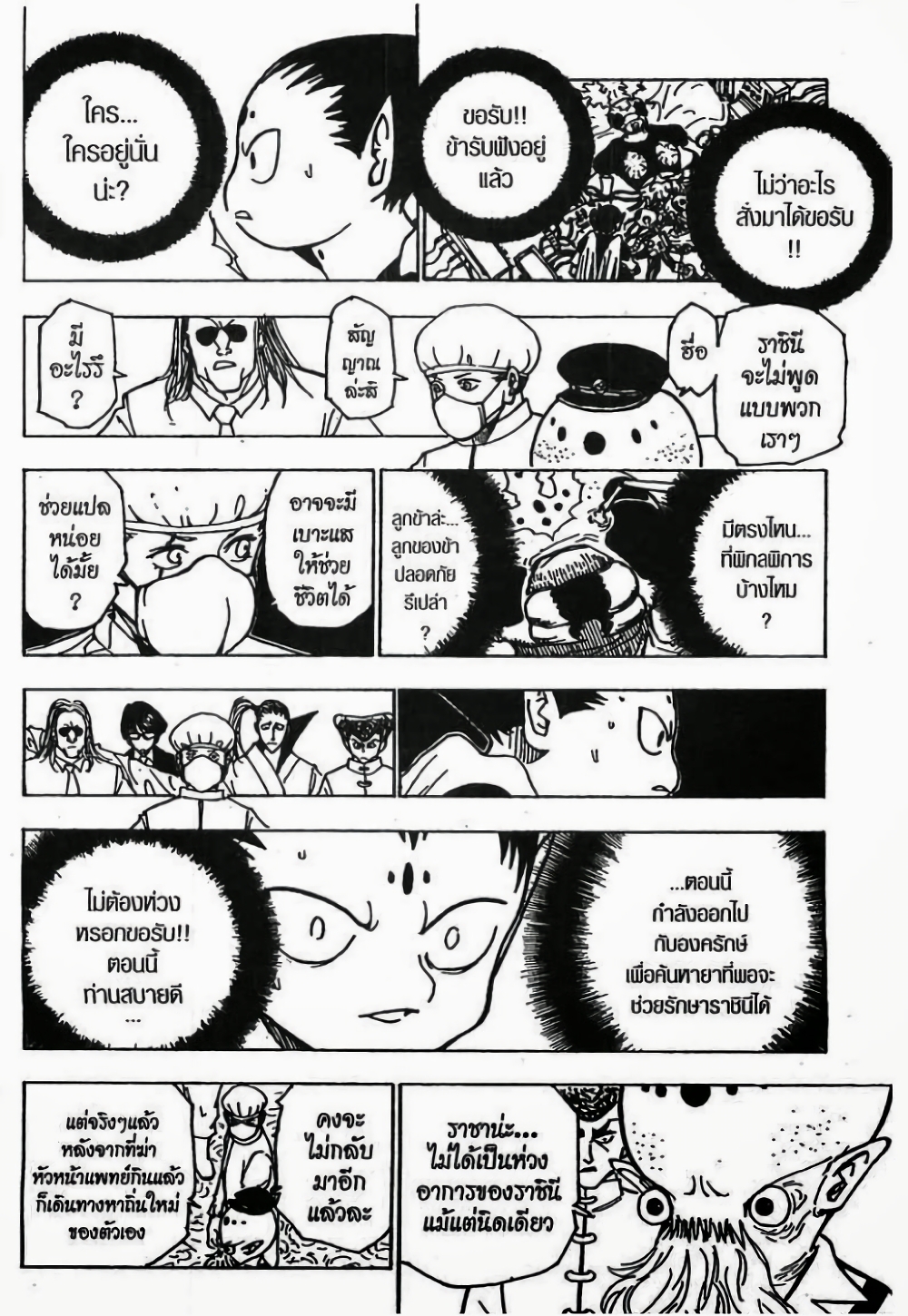 อ่านมังงะ Hunter x Hunter ตอนที่ 215/6.jpg