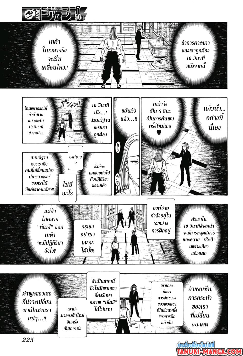 อ่านมังงะ Hunter x Hunter ตอนที่ 387/6.jpg