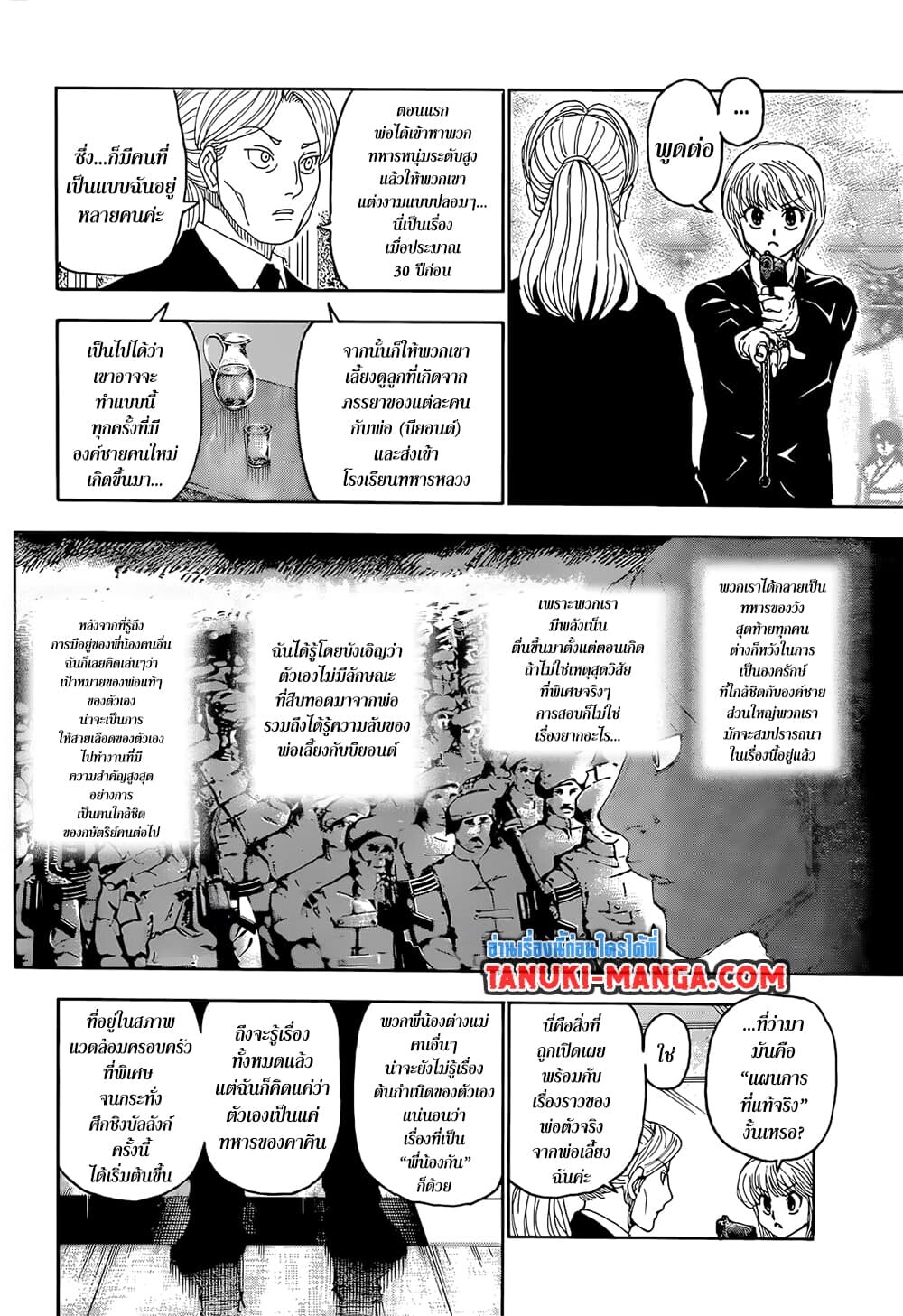 อ่านมังงะ Hunter x Hunter ตอนที่ 401/6.jpg