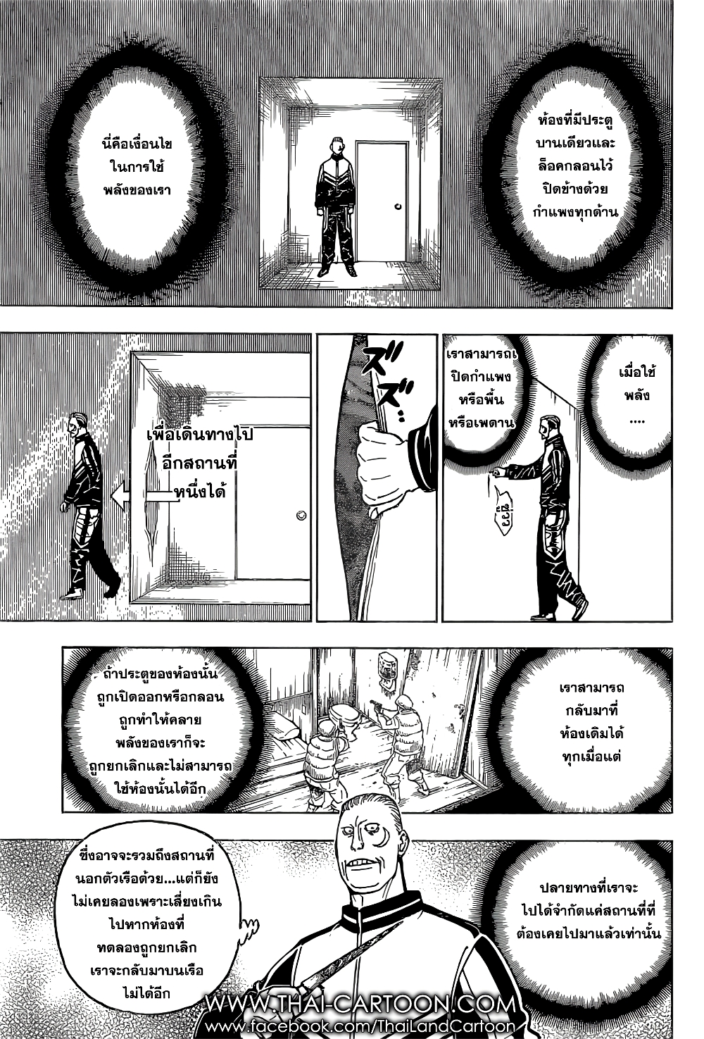 อ่านมังงะ Hunter x Hunter ตอนที่ 379/6.jpg