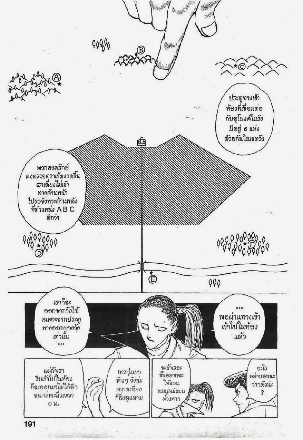 อ่านมังงะ Hunter x Hunter ตอนที่ 259/6.jpg