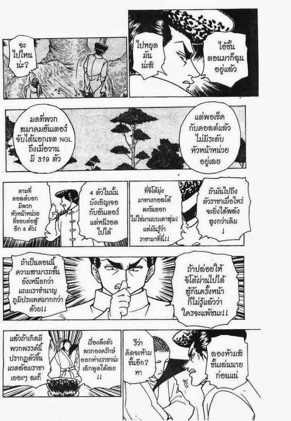 อ่านมังงะ Hunter x Hunter ตอนที่ 234/6.jpg