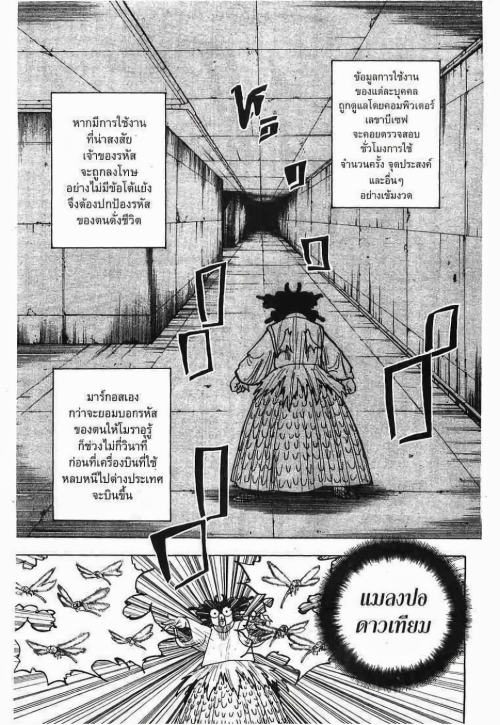 อ่านมังงะ Hunter x Hunter ตอนที่ 273/6.jpg