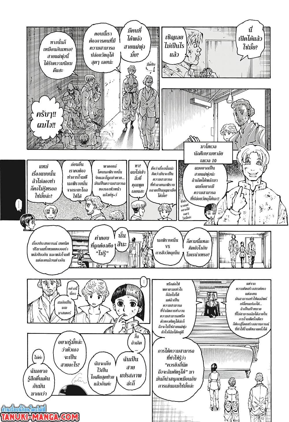 อ่านมังงะ Hunter x Hunter ตอนที่ 393/6.jpg