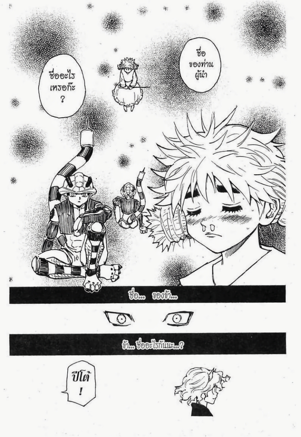 อ่านมังงะ Hunter x Hunter ตอนที่ 257/6.jpg