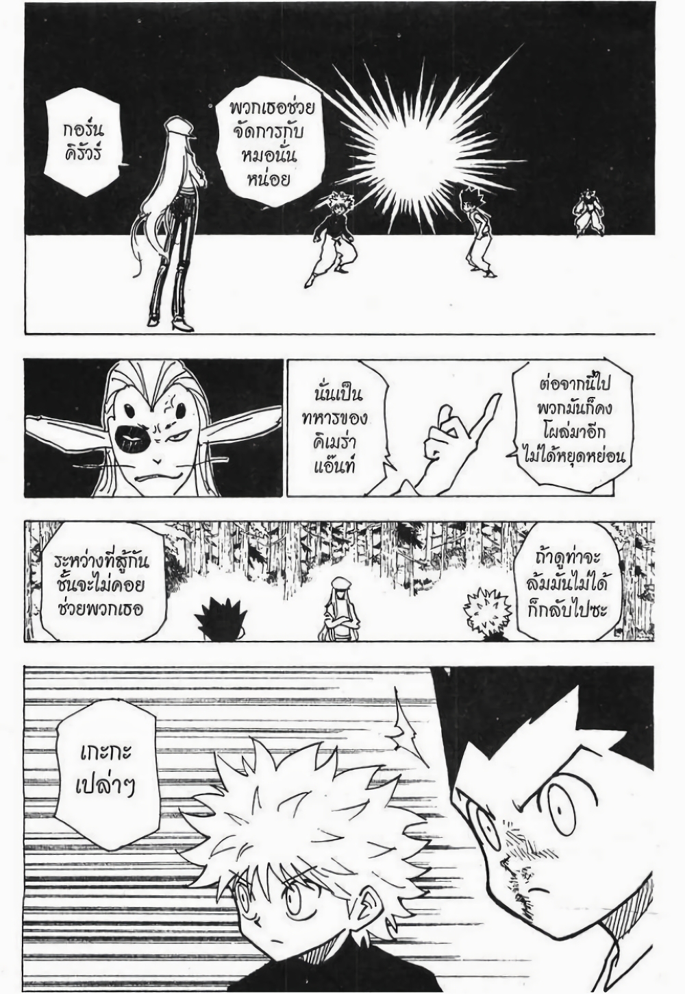 อ่านมังงะ Hunter x Hunter ตอนที่ 191/6.jpg