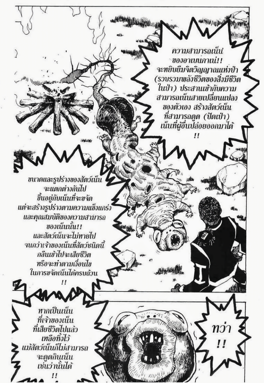 อ่านมังงะ Hunter x Hunter ตอนที่ 147/6.jpg