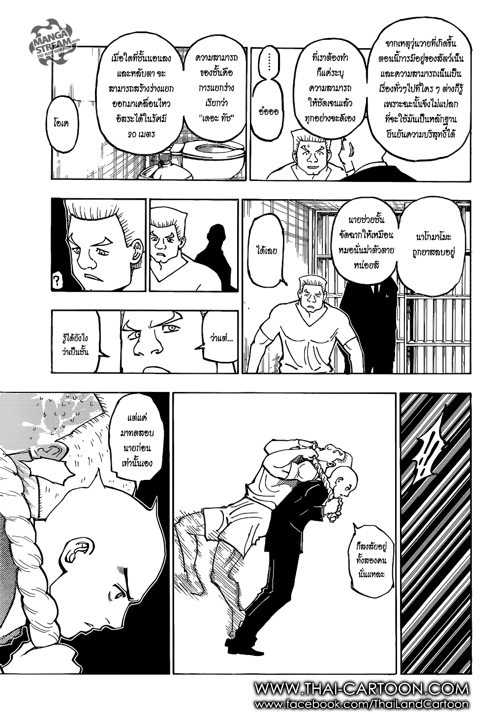 อ่านมังงะ Hunter x Hunter ตอนที่ 372/6.jpg