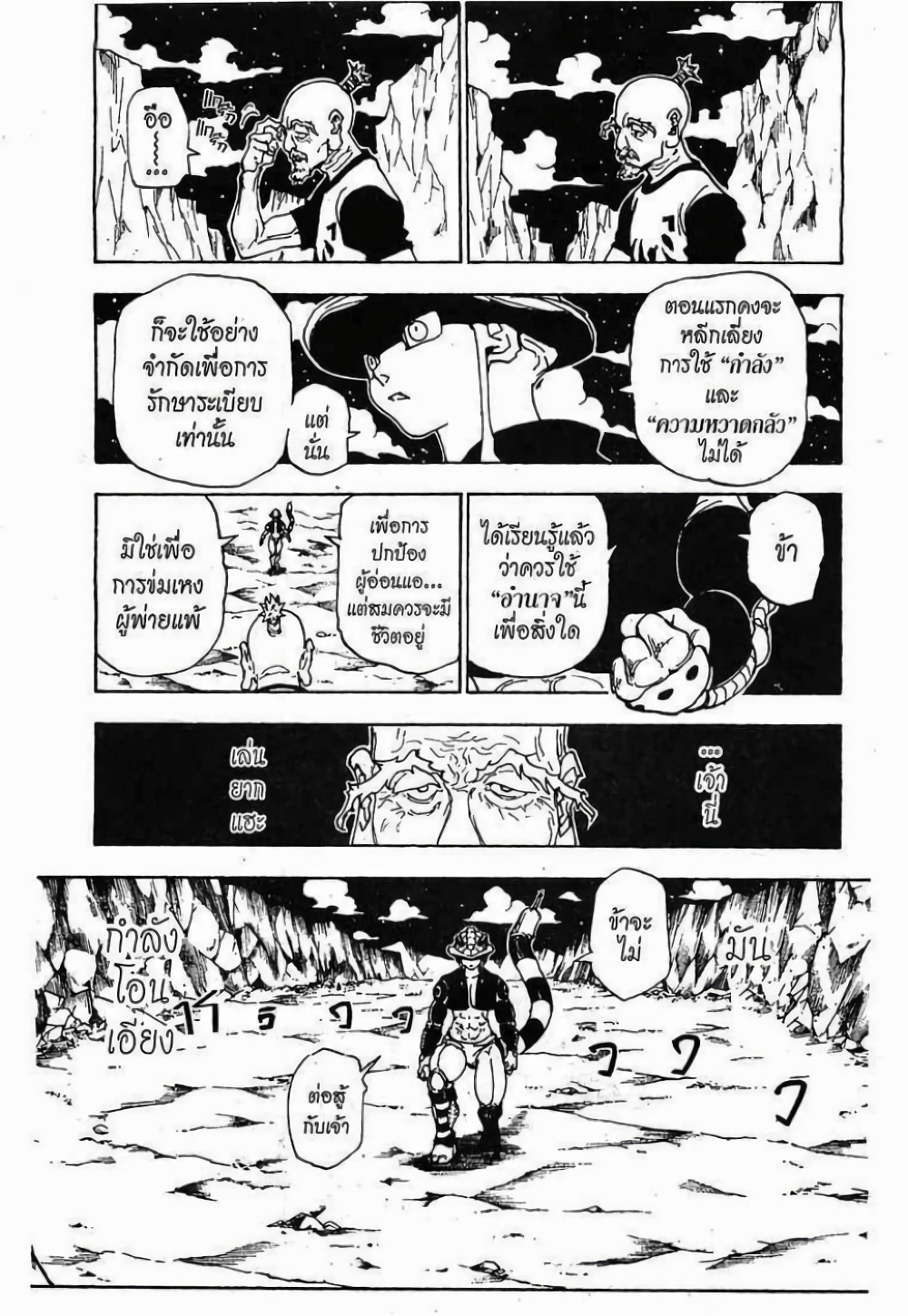 อ่านมังงะ Hunter x Hunter ตอนที่ 288/6.jpg