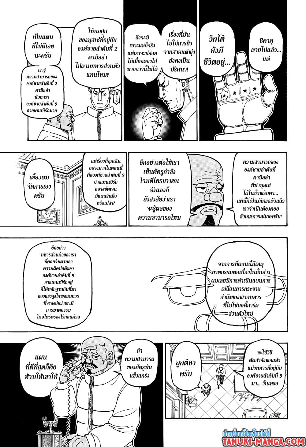 อ่านมังงะ Hunter x Hunter ตอนที่ 389/6.jpg