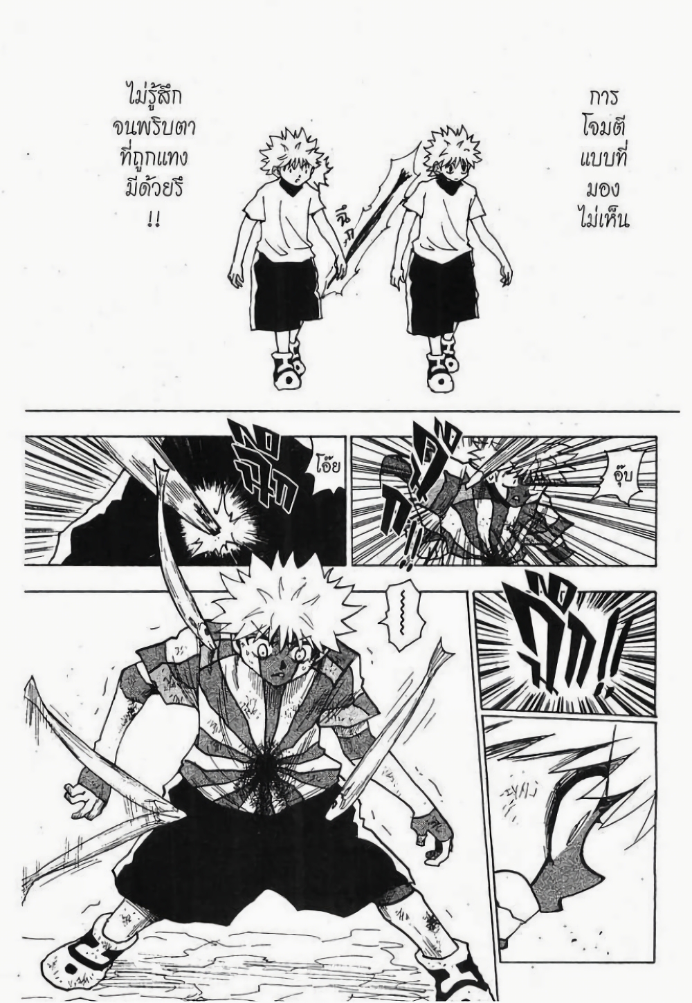 อ่านมังงะ Hunter x Hunter ตอนที่ 239/6.jpg