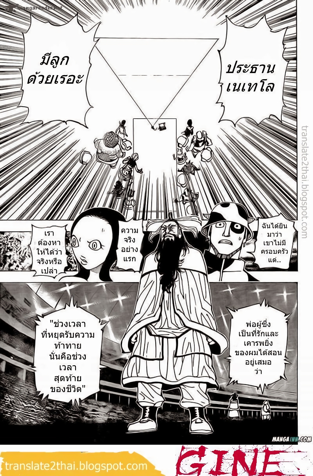 อ่านมังงะ Hunter x Hunter ตอนที่ 340/6.jpg