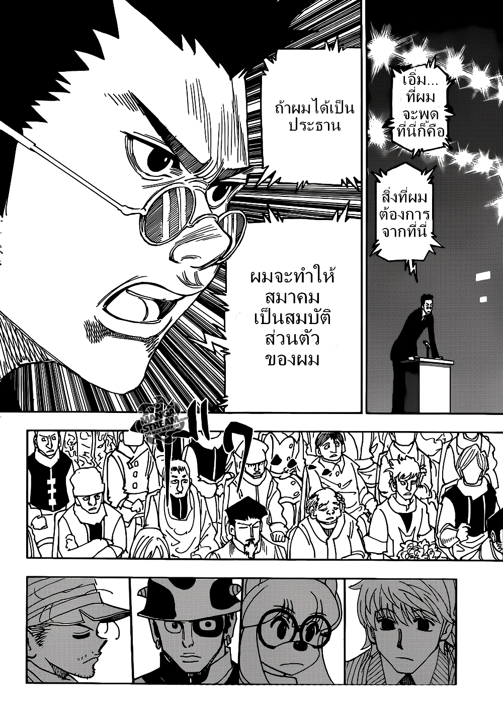 อ่านมังงะ Hunter x Hunter ตอนที่ 332/6.jpg