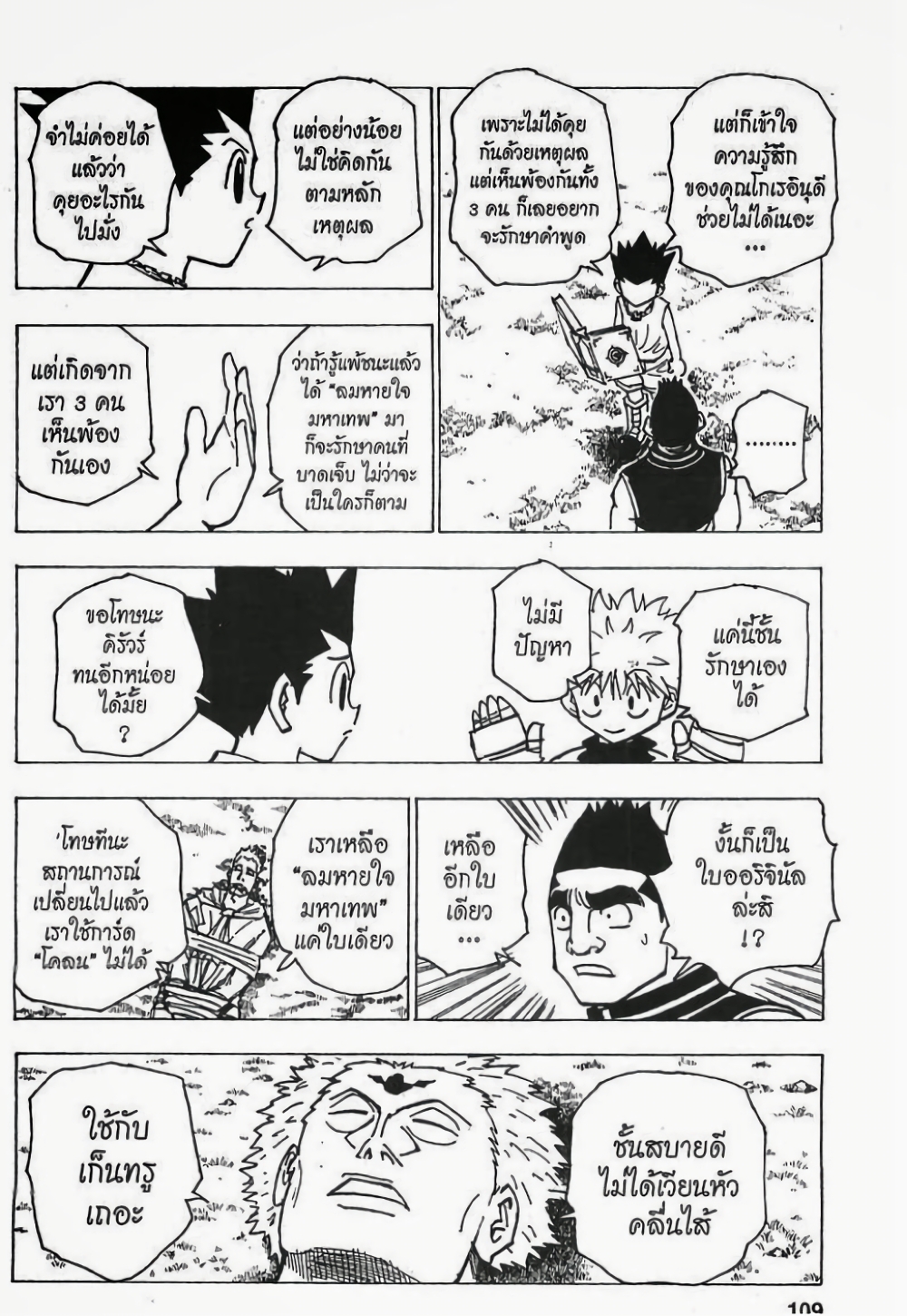 อ่านมังงะ Hunter x Hunter ตอนที่ 182/6.jpg