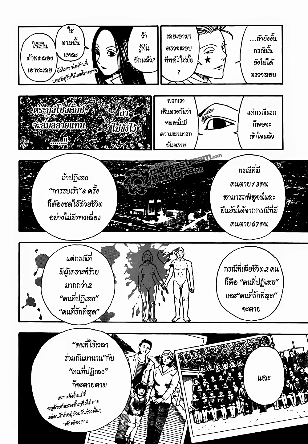 อ่านมังงะ Hunter x Hunter ตอนที่ 323/6.jpg