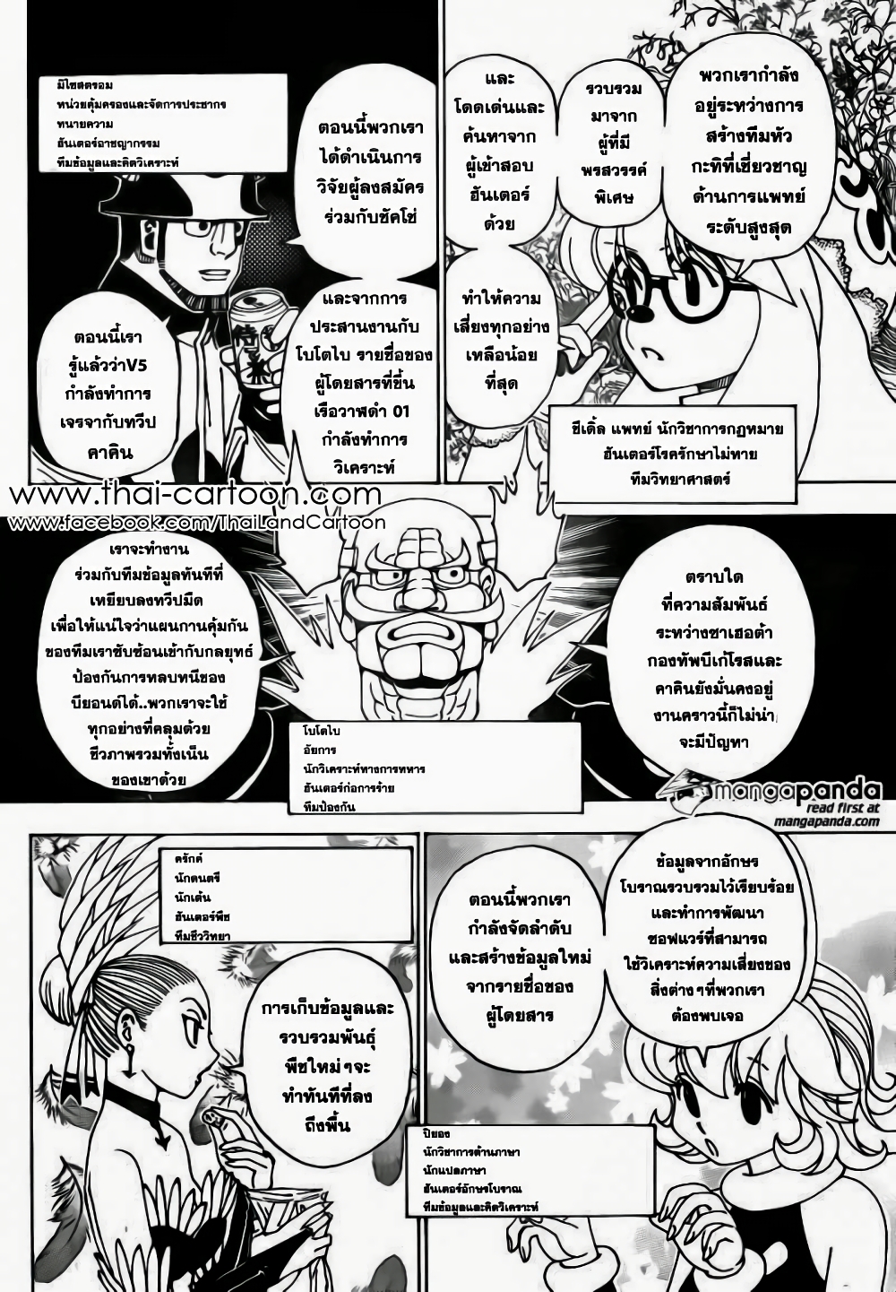 อ่านมังงะ Hunter x Hunter ตอนที่ 346/6.jpg