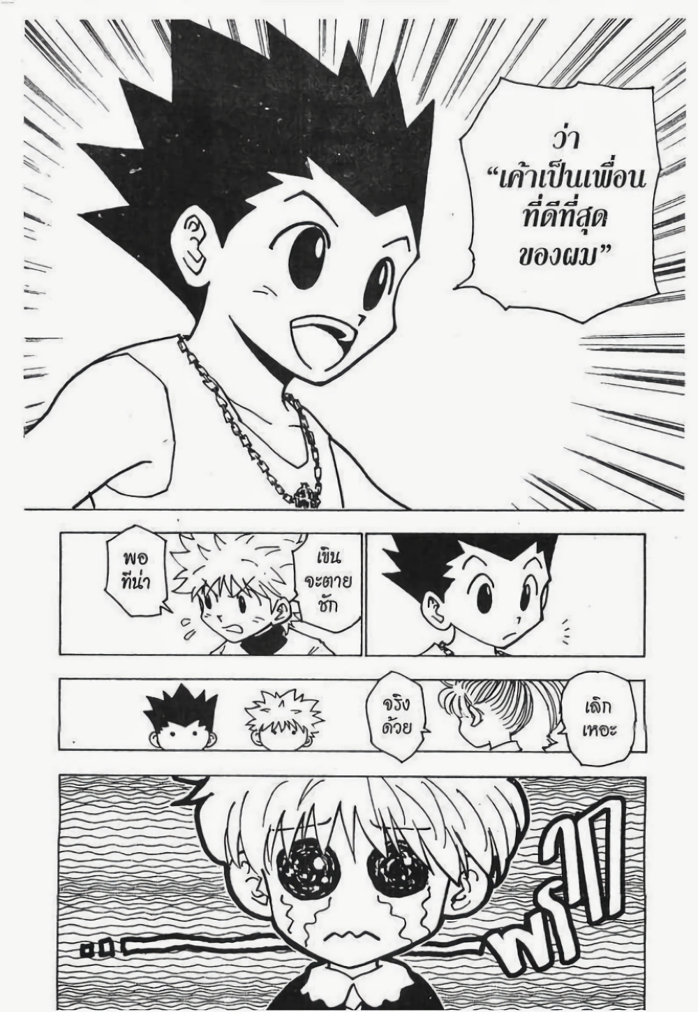 อ่านมังงะ Hunter x Hunter ตอนที่ 185/6.jpg