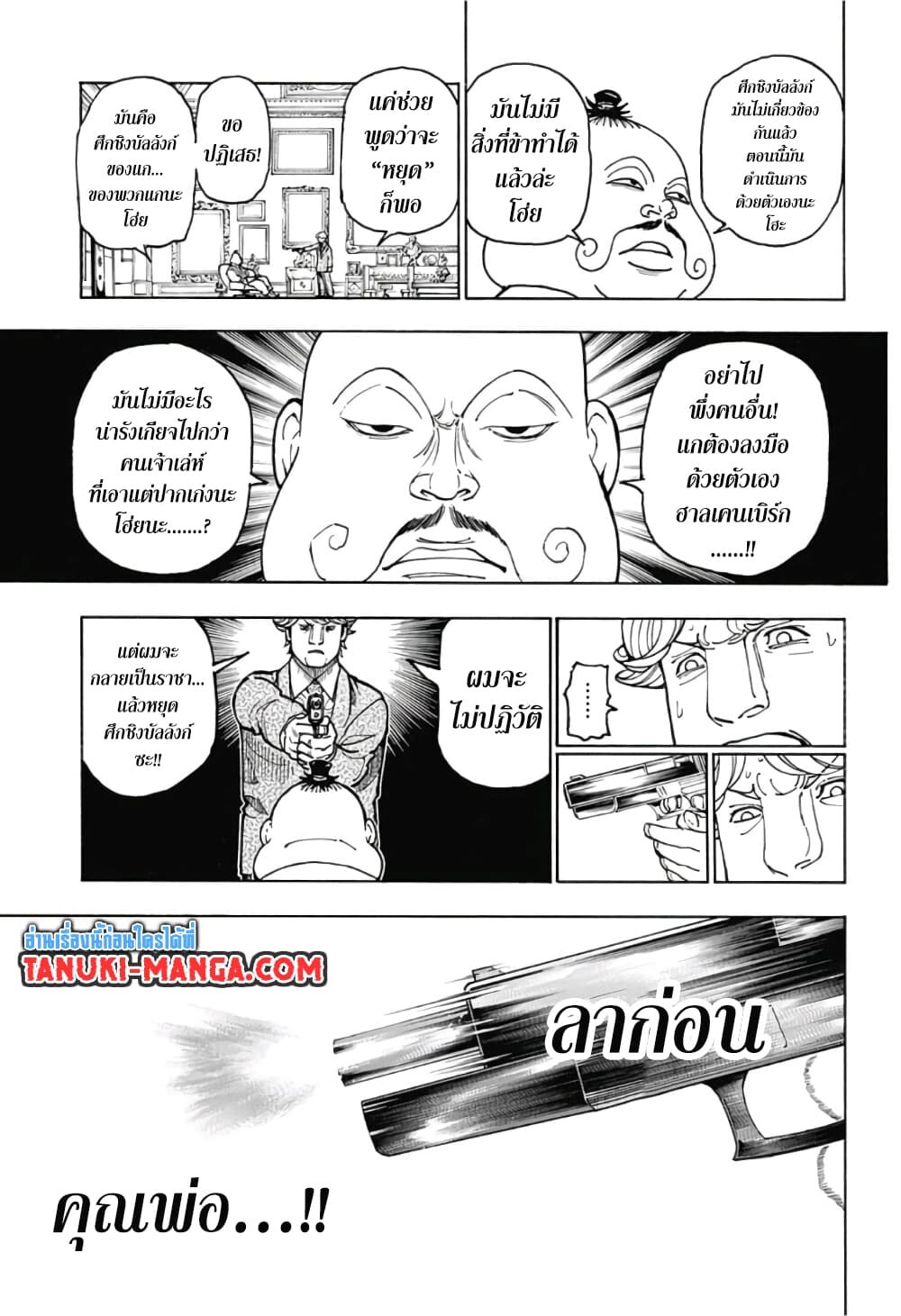 อ่านมังงะ Hunter x Hunter ตอนที่ 382/6.jpg