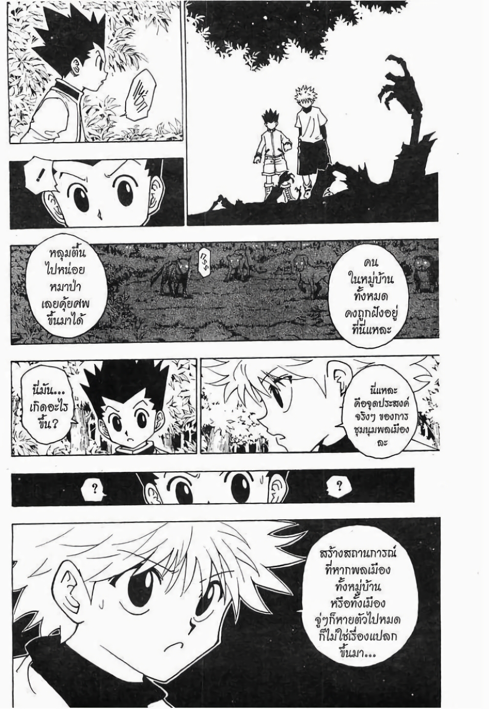 อ่านมังงะ Hunter x Hunter ตอนที่ 230/6.jpg