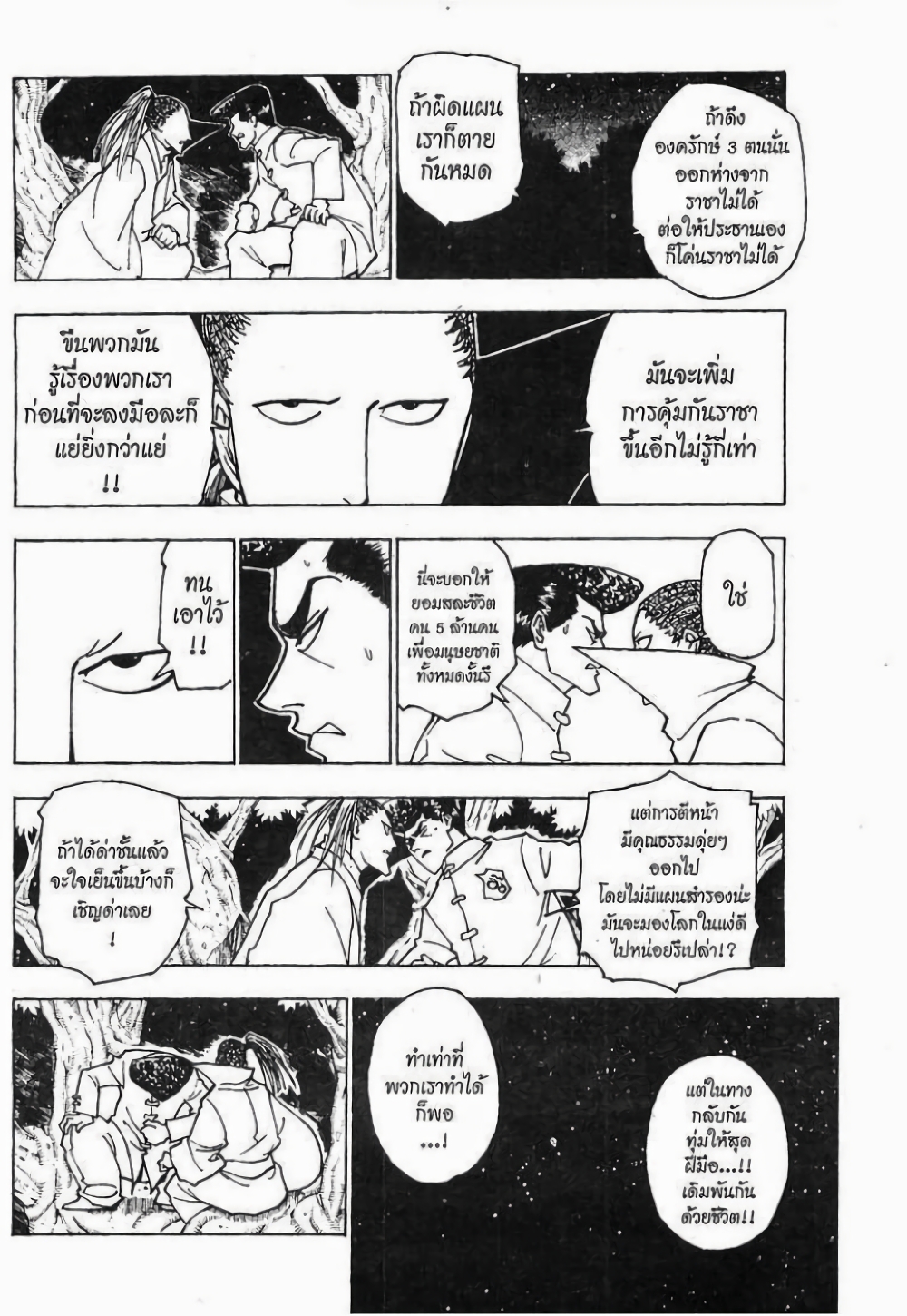 อ่านมังงะ Hunter x Hunter ตอนที่ 231/6.jpg