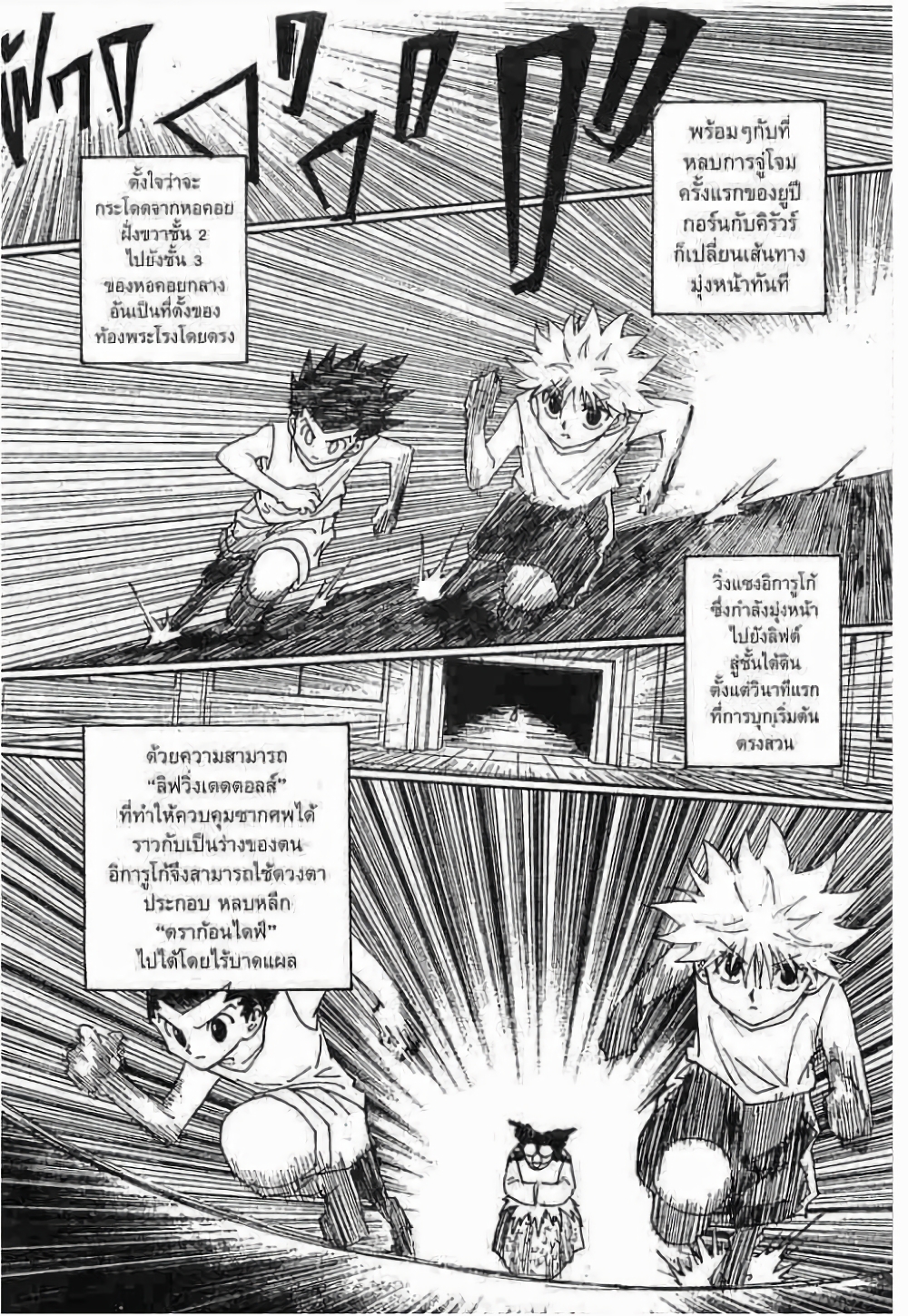 อ่านมังงะ Hunter x Hunter ตอนที่ 269/6.jpg