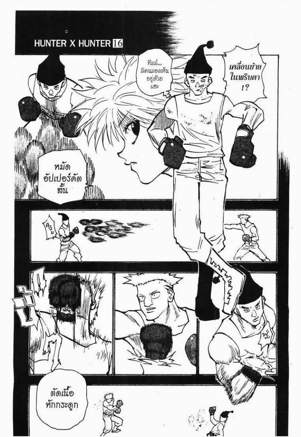 อ่านมังงะ Hunter x Hunter ตอนที่ 157/6.jpg