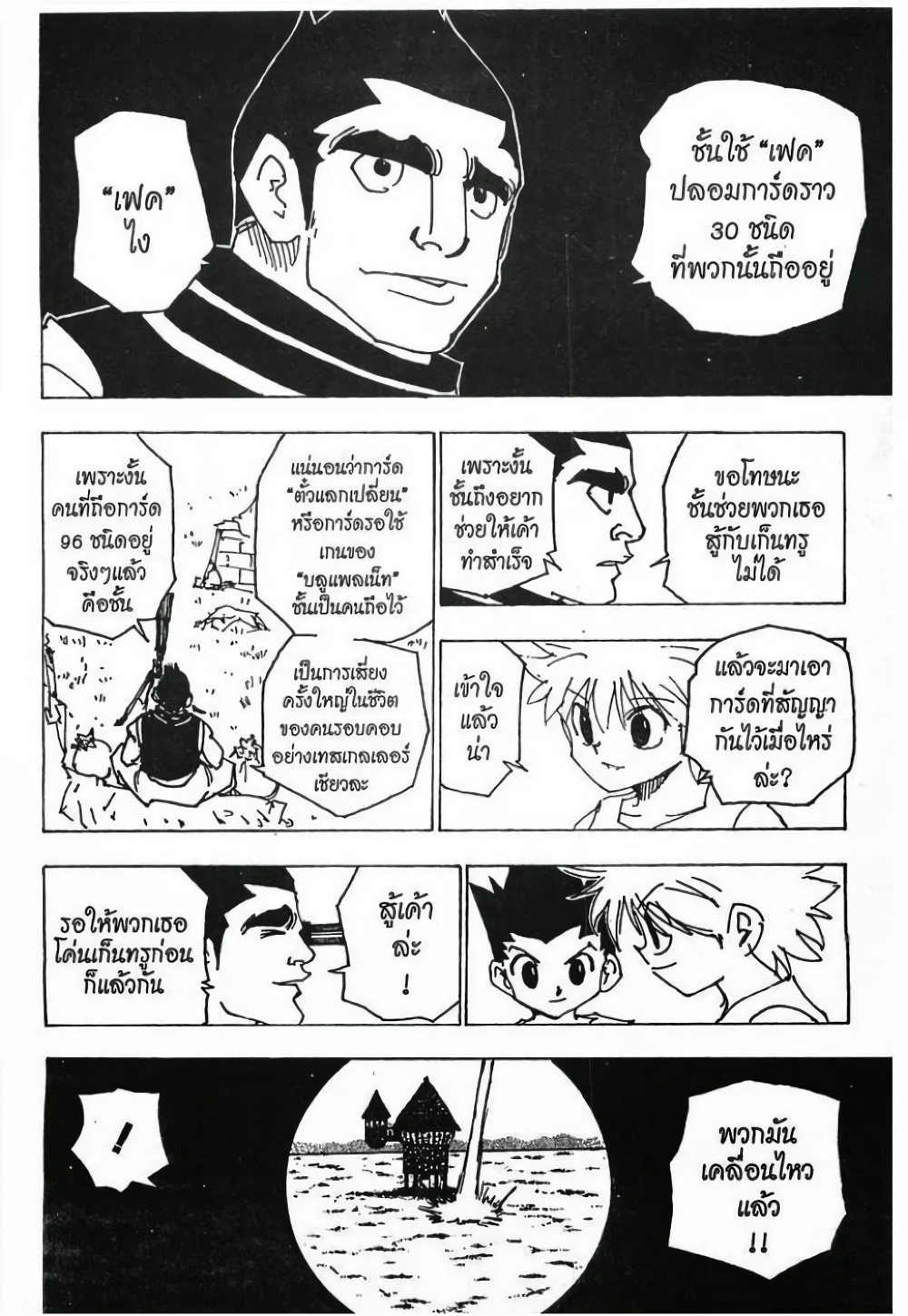 อ่านมังงะ Hunter x Hunter ตอนที่ 174/6.jpg