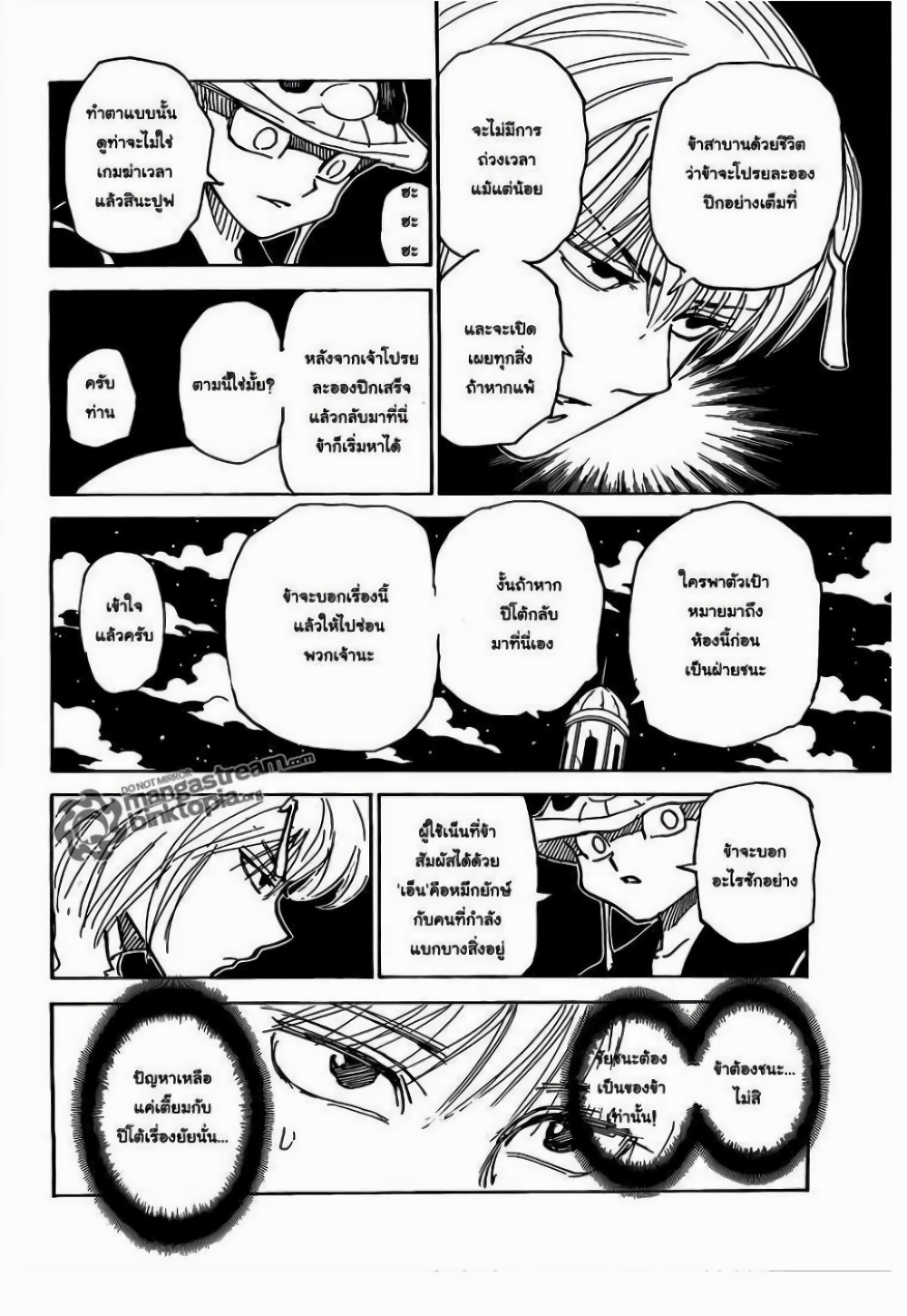 อ่านมังงะ Hunter x Hunter ตอนที่ 309/6.jpg