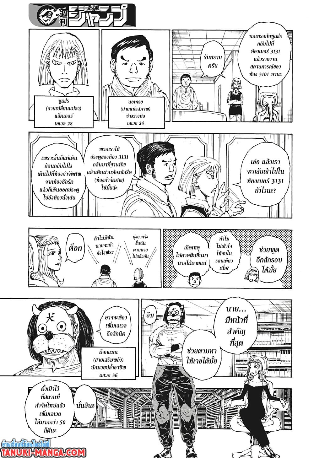 อ่านมังงะ Hunter x Hunter ตอนที่ 394/6.jpg