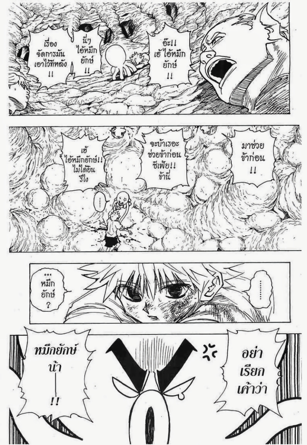 อ่านมังงะ Hunter x Hunter ตอนที่ 241/6.jpg