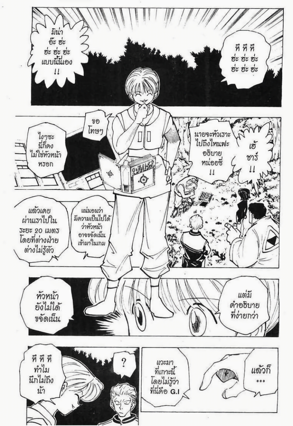 อ่านมังงะ Hunter x Hunter ตอนที่ 149/6.jpg