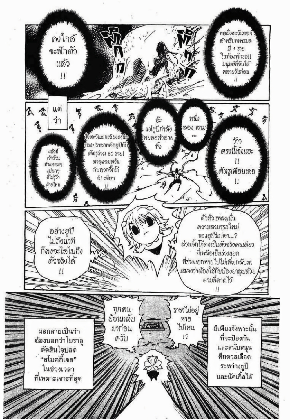 อ่านมังงะ Hunter x Hunter ตอนที่ 286/6.jpg