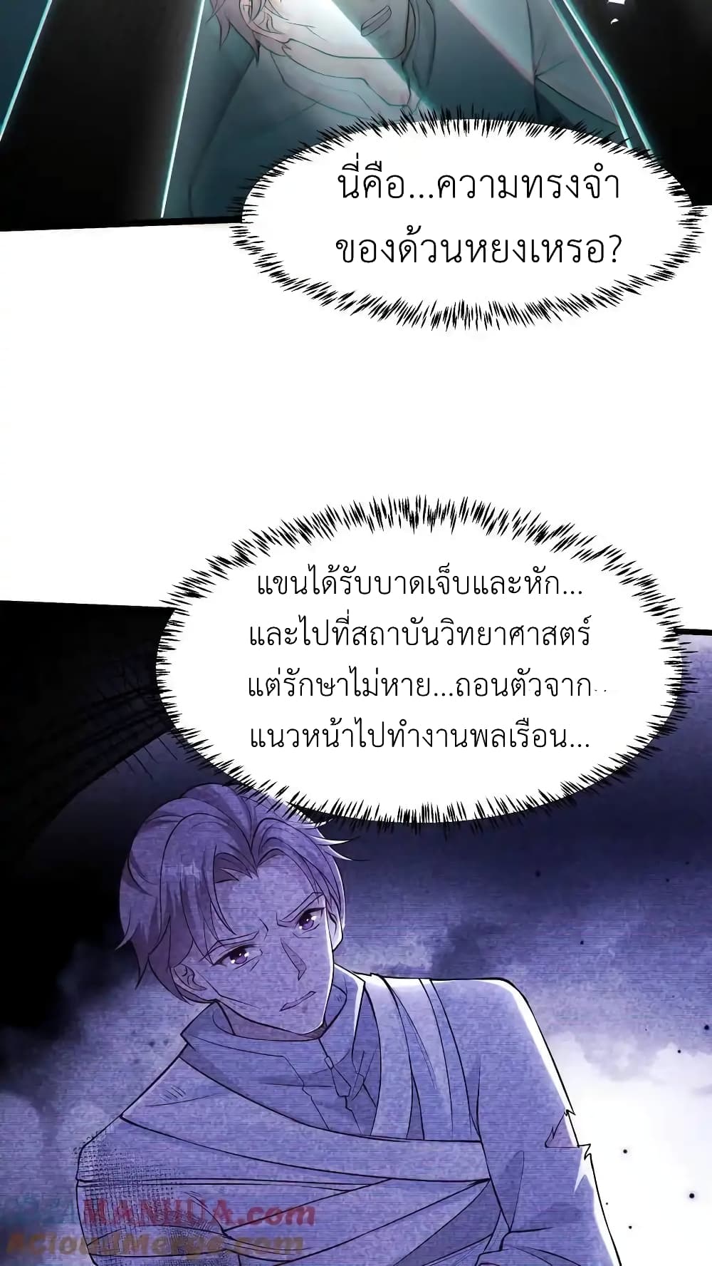 อ่านมังงะ I Accidentally Became Invincible While Studying With My Sister ตอนที่ 93/6.jpg