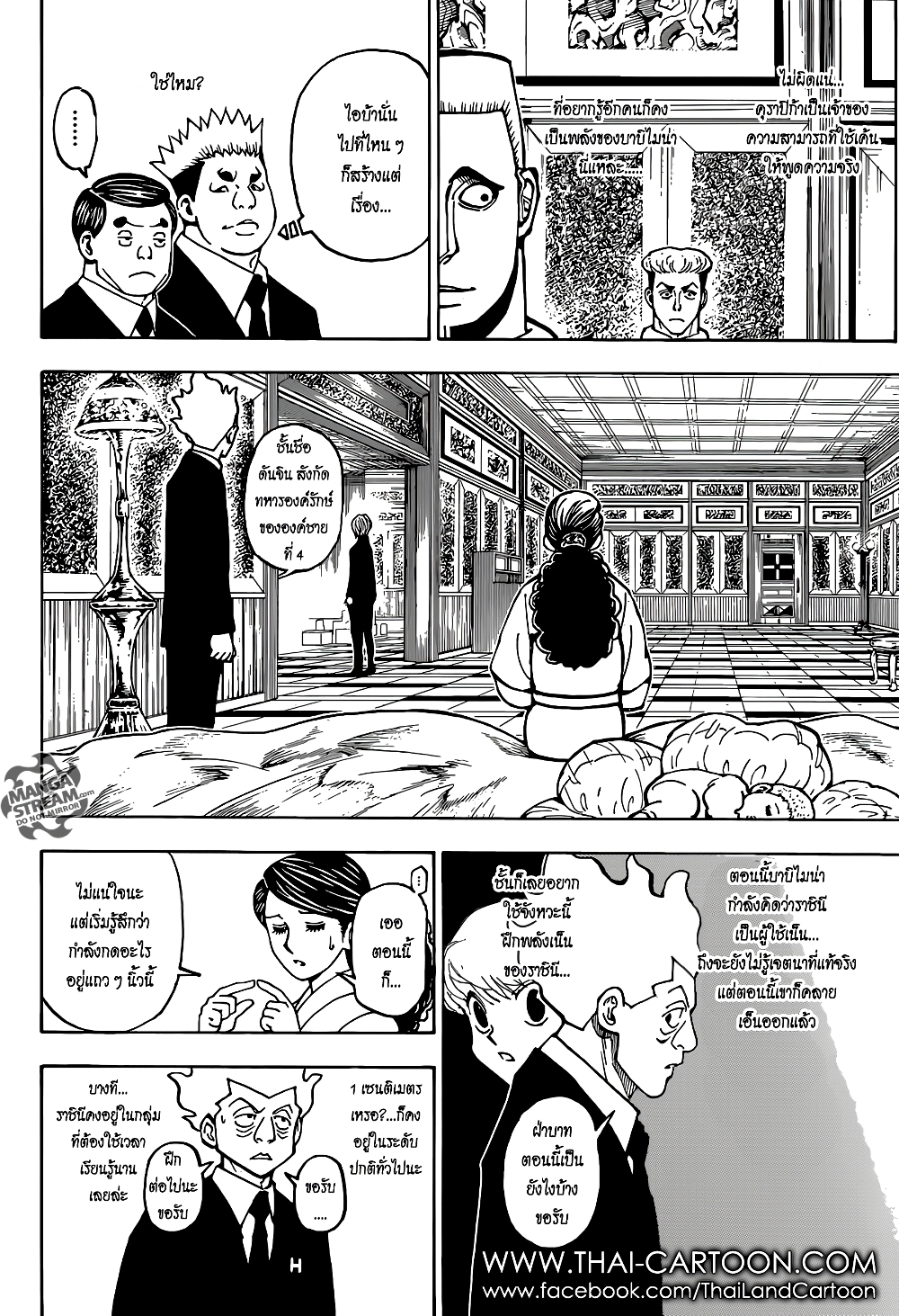 อ่านมังงะ Hunter x Hunter ตอนที่ 370/6.jpg