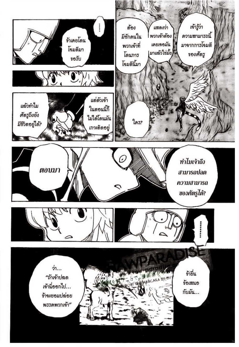 อ่านมังงะ Hunter x Hunter ตอนที่ 302/6.jpg