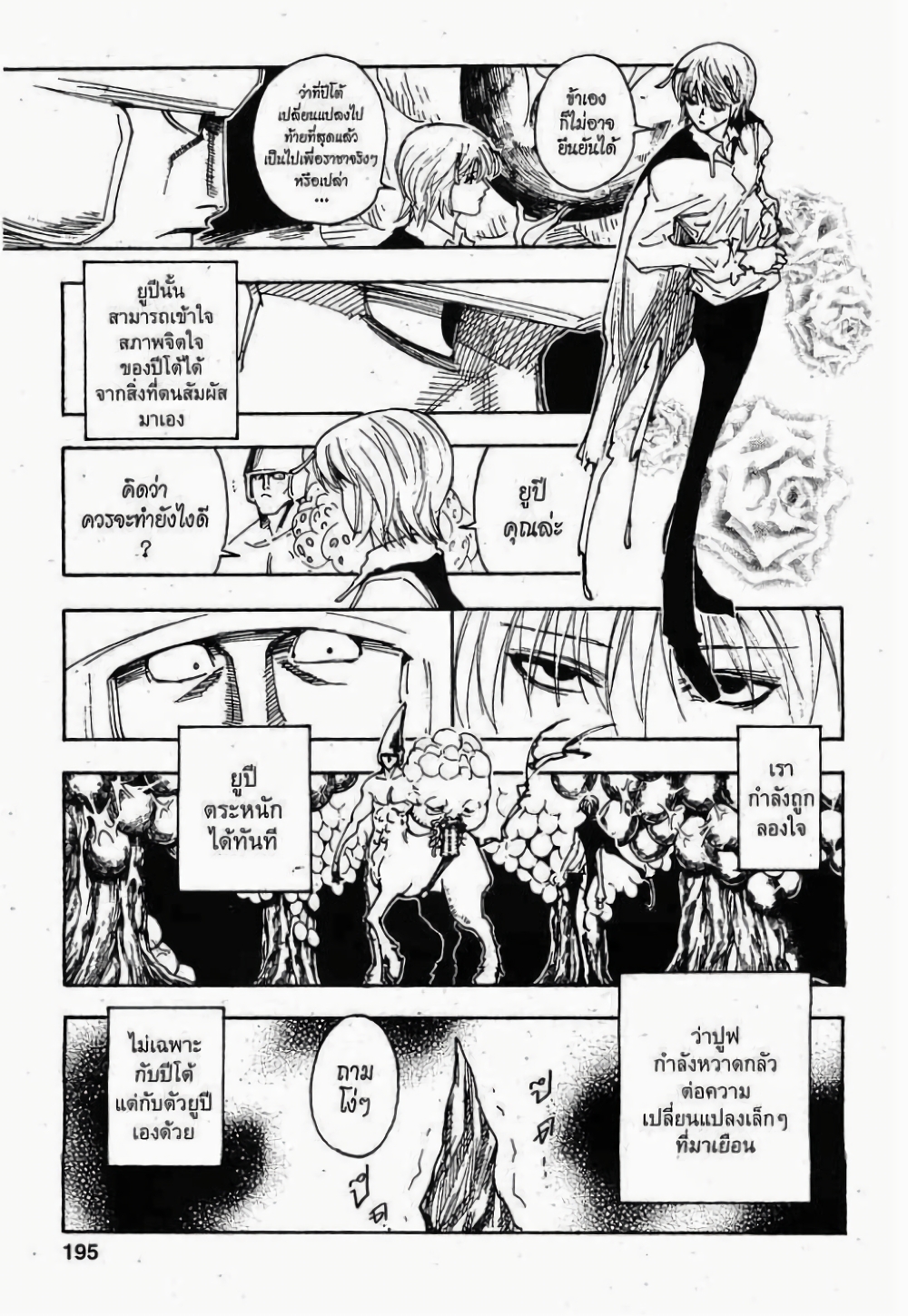 อ่านมังงะ Hunter x Hunter ตอนที่ 290/6.jpg