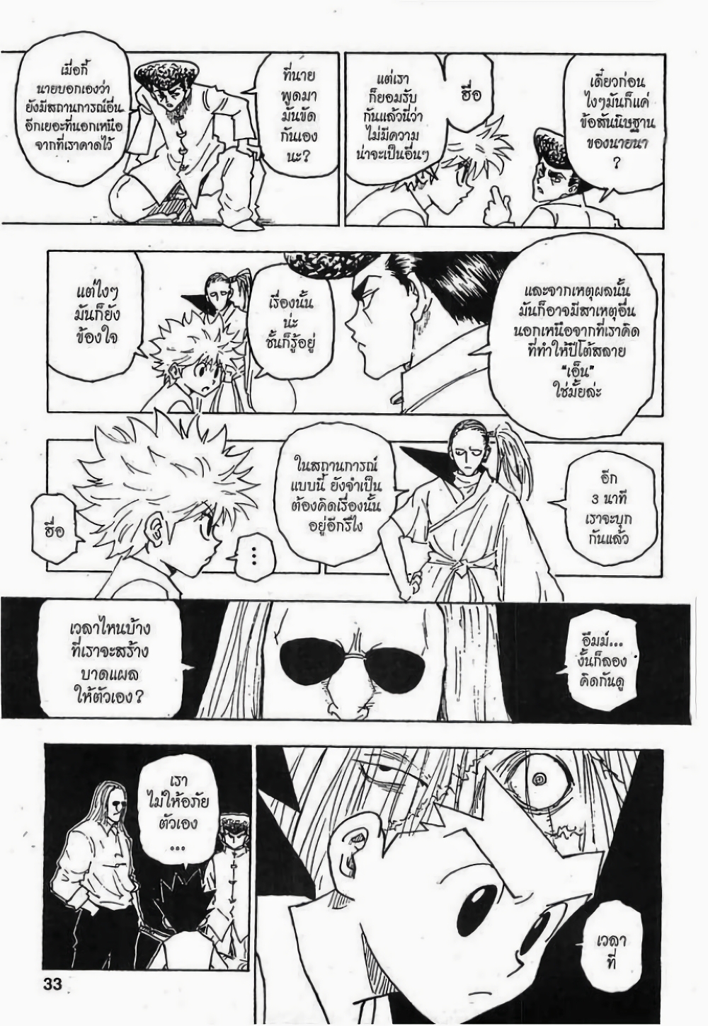 อ่านมังงะ Hunter x Hunter ตอนที่ 262/6.jpg