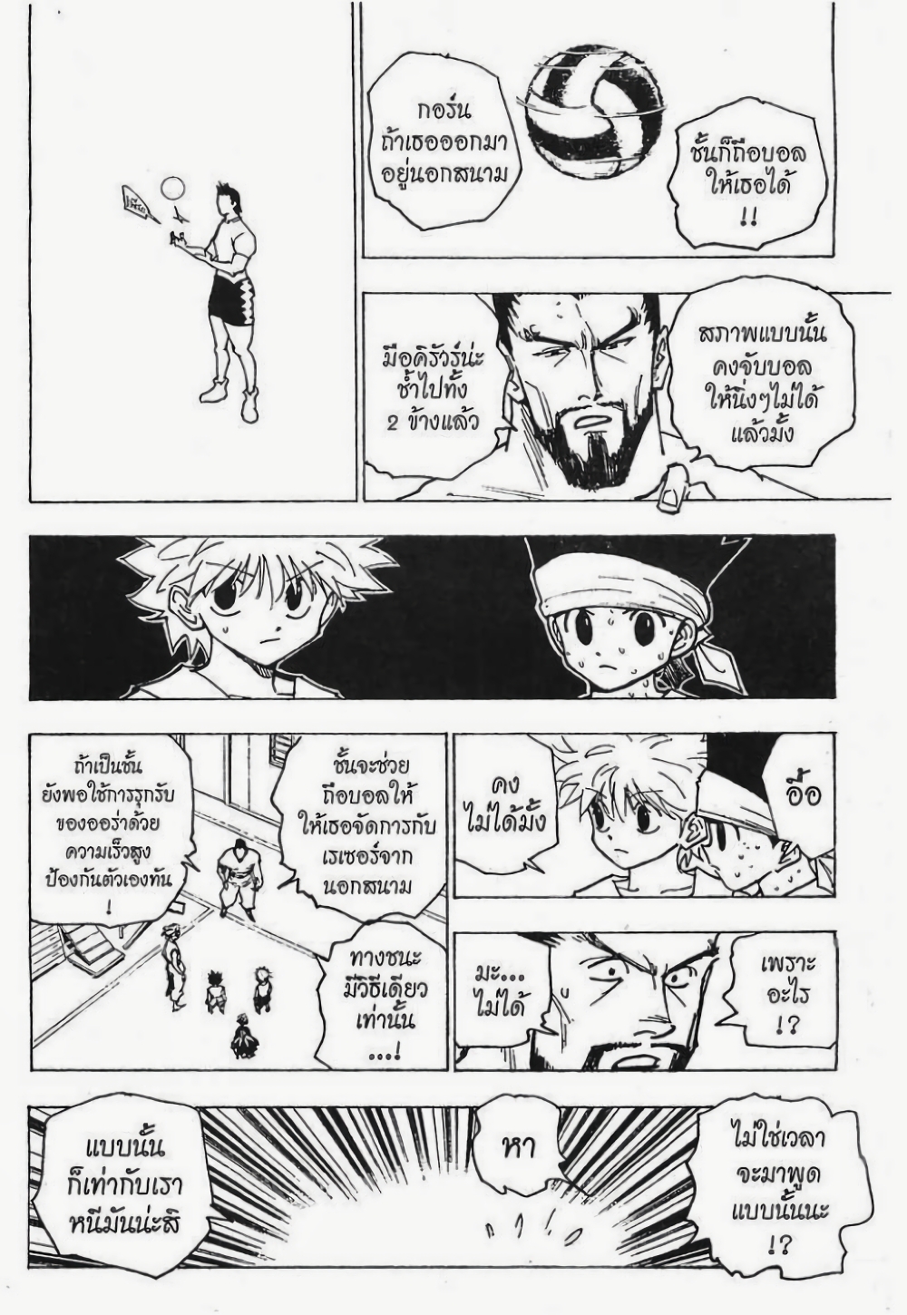 อ่านมังงะ Hunter x Hunter ตอนที่ 166/6.jpg