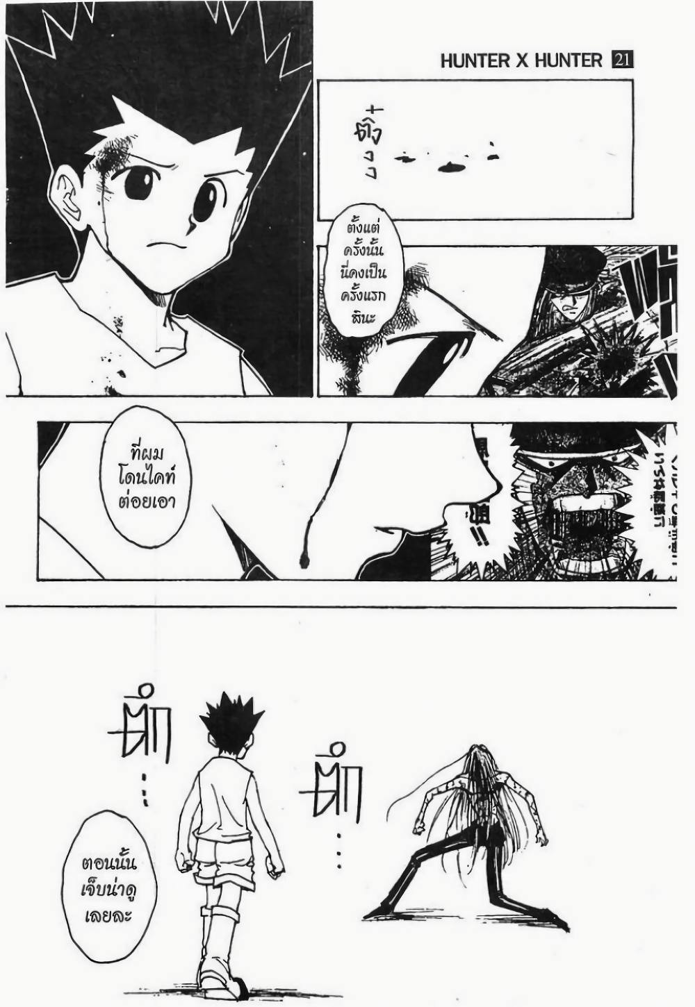 อ่านมังงะ Hunter x Hunter ตอนที่ 222/6.jpg