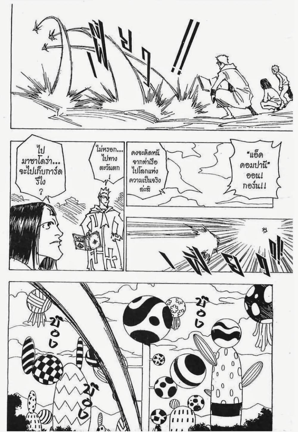 อ่านมังงะ Hunter x Hunter ตอนที่ 175/6.jpg