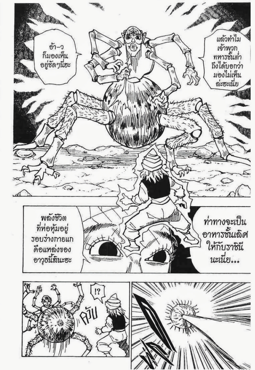 อ่านมังงะ Hunter x Hunter ตอนที่ 190/6.jpg