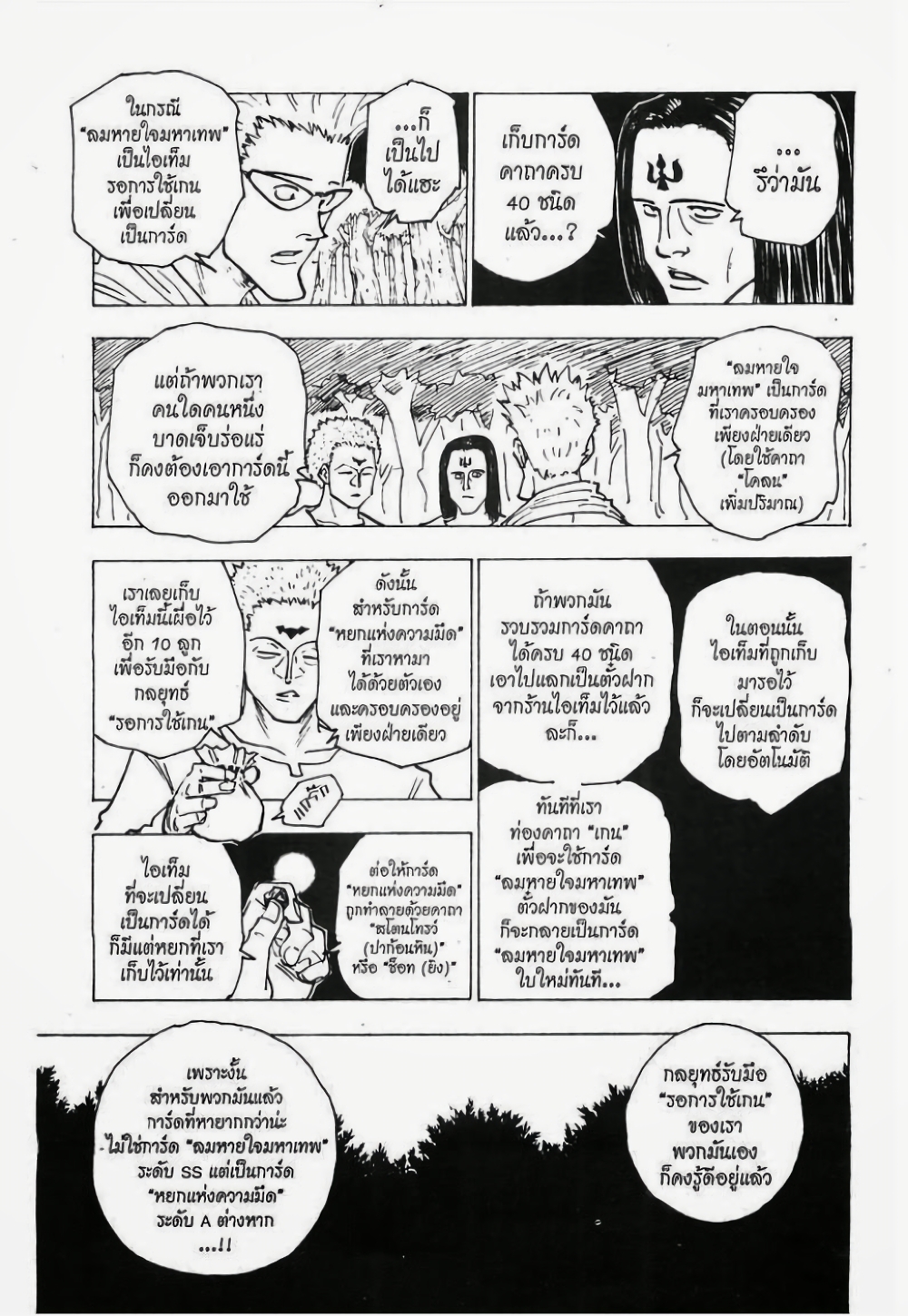 อ่านมังงะ Hunter x Hunter ตอนที่ 152/6.jpg