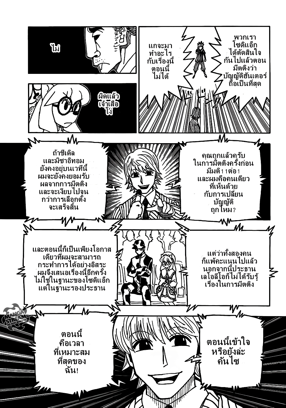 อ่านมังงะ Hunter x Hunter ตอนที่ 334/6.jpg