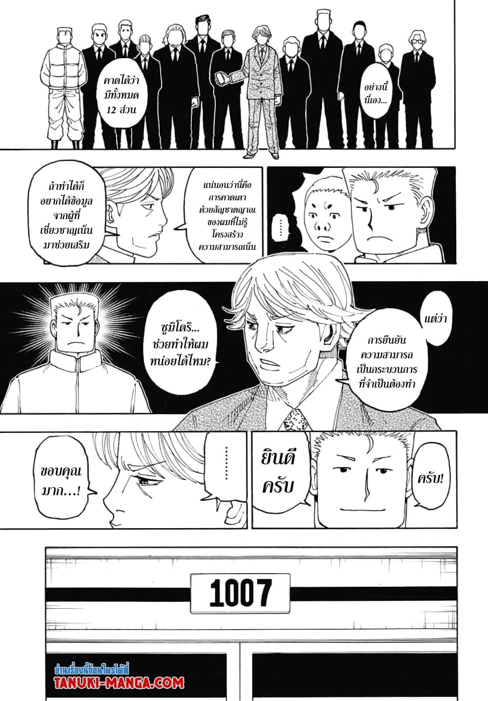 อ่านมังงะ Hunter x Hunter ตอนที่ 386/6.jpg