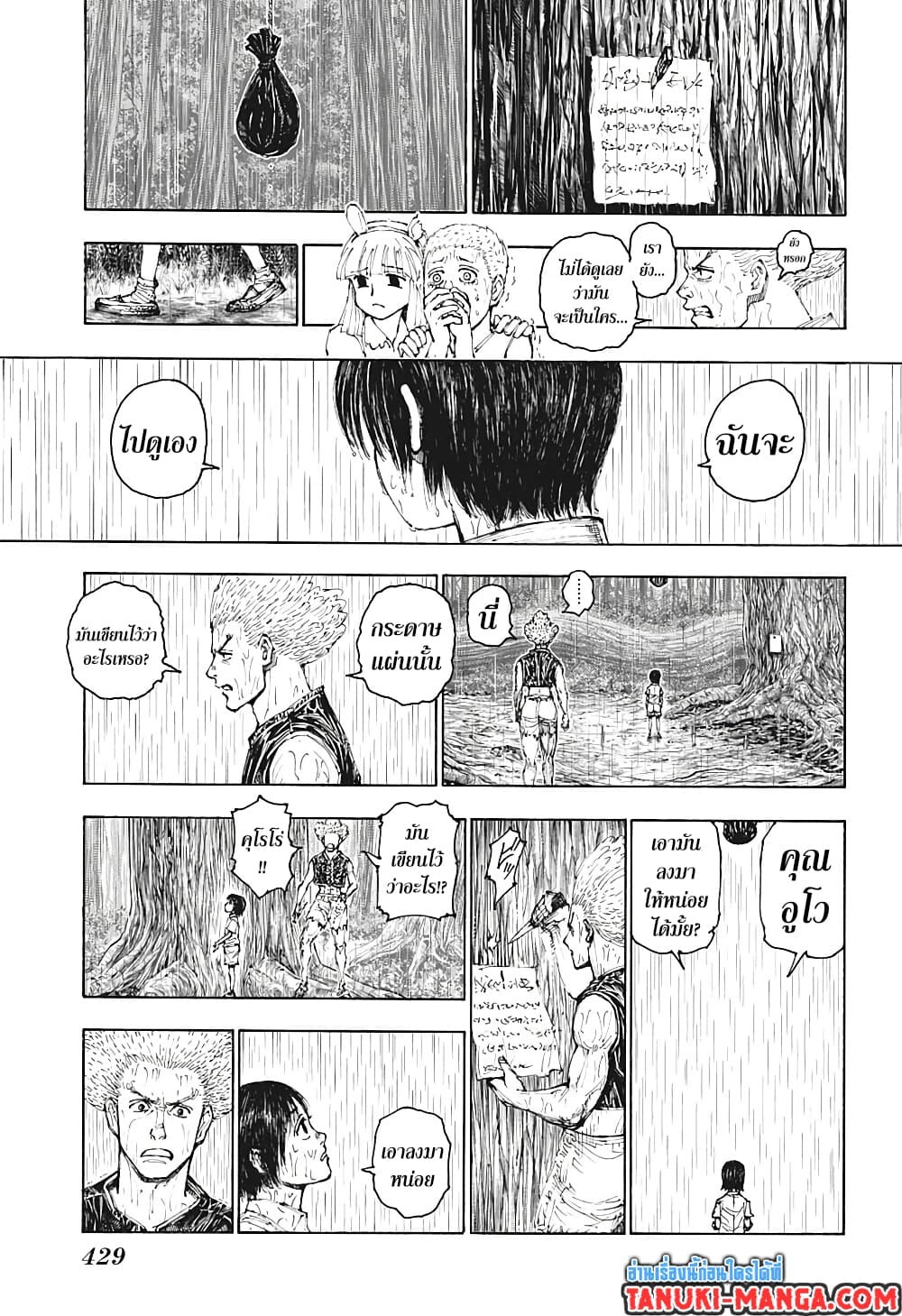 อ่านมังงะ Hunter x Hunter ตอนที่ 397/6.jpg