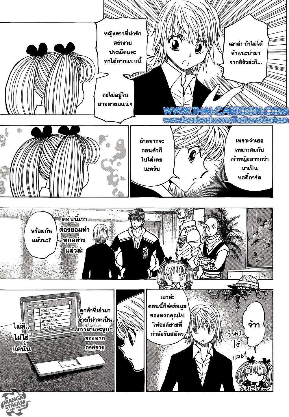 อ่านมังงะ Hunter x Hunter ตอนที่ 350/6.jpg