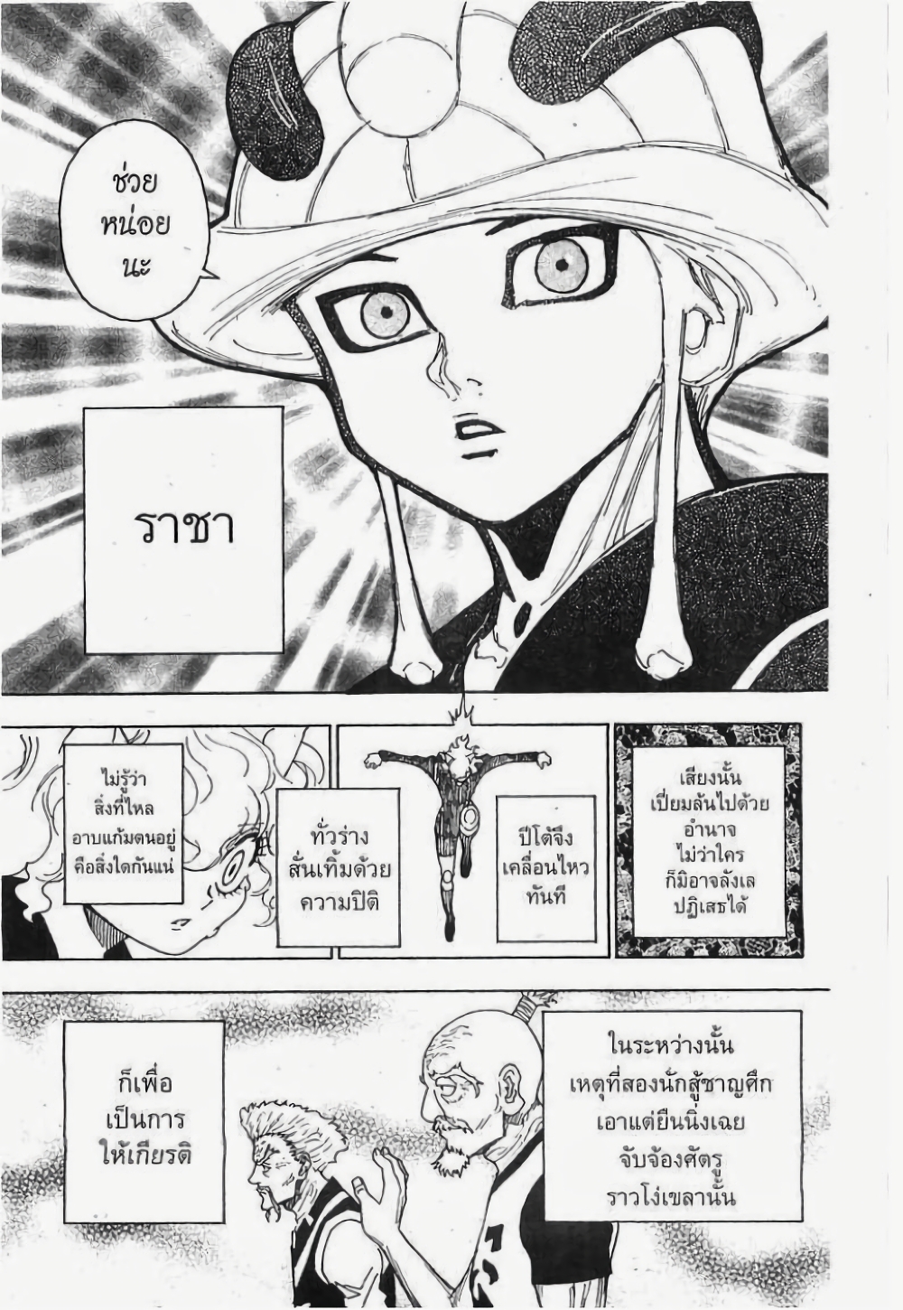 อ่านมังงะ Hunter x Hunter ตอนที่ 268/6.jpg